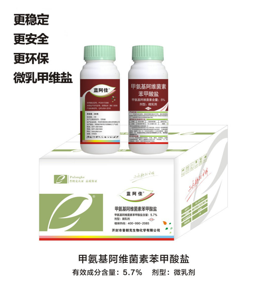 鄭州農藥殺蟲劑-5.7%甲維鹽微乳劑