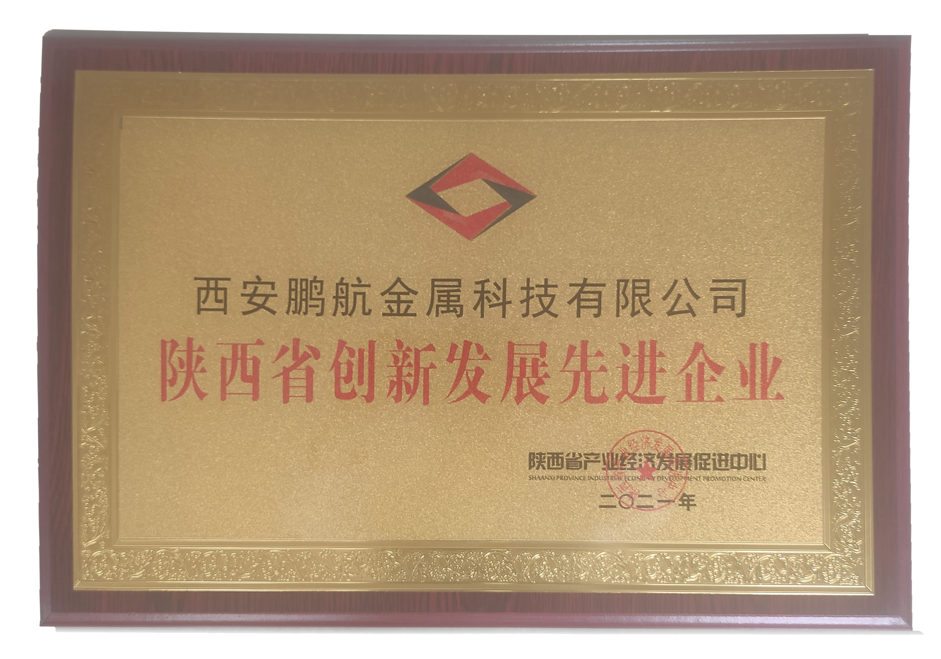 陕西省创新发展企业