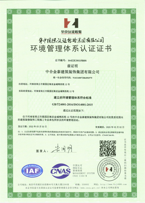 环境管理体系认 证证书