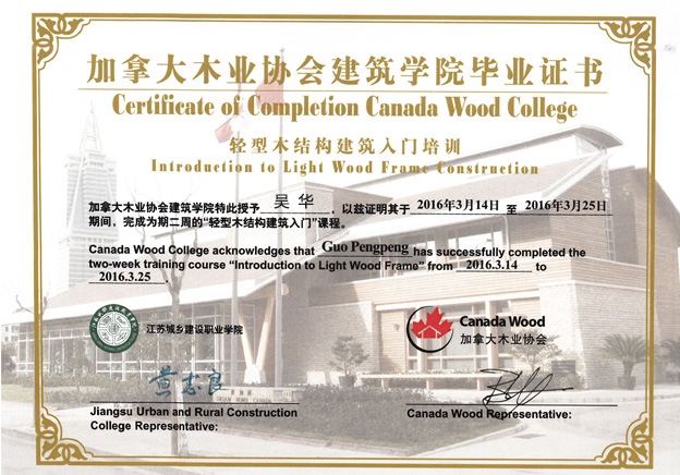 加拿大木业协会建筑学�院毕业证书