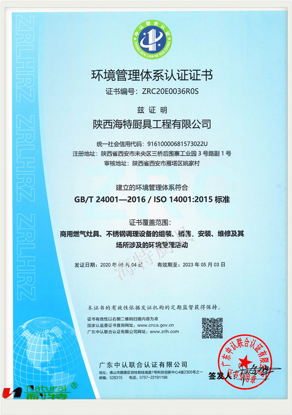 海特廚具--環境管理體系認證證書