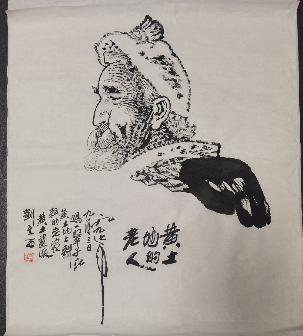 别具匠心的刘文西字画被陕西博物馆收购。