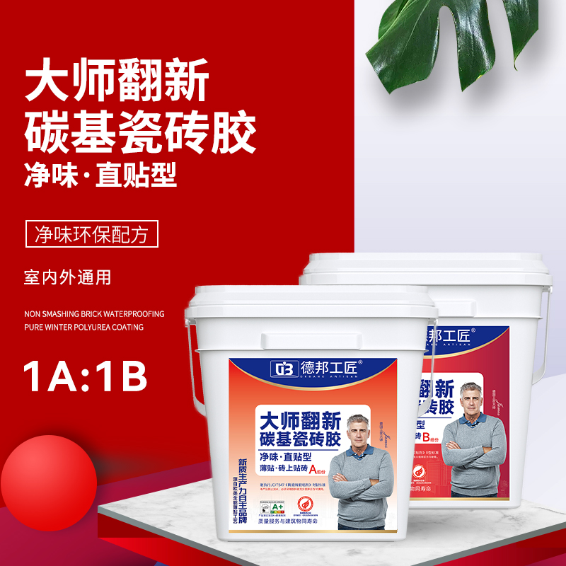德邦工匠-大师翻新碳基瓷砖胶