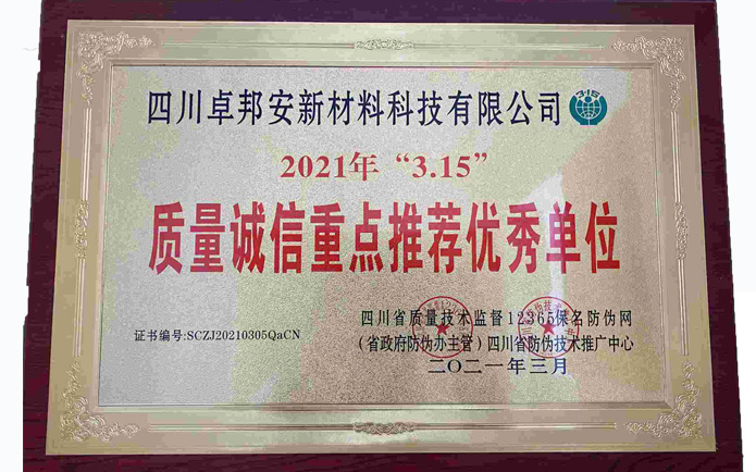 质量诚信重点推荐单位