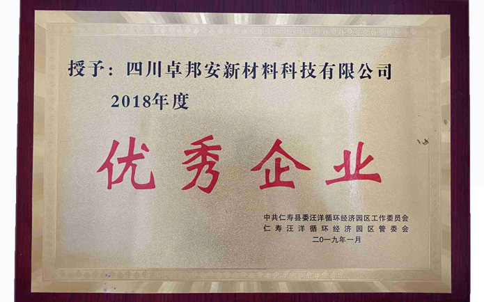 优 秀企业