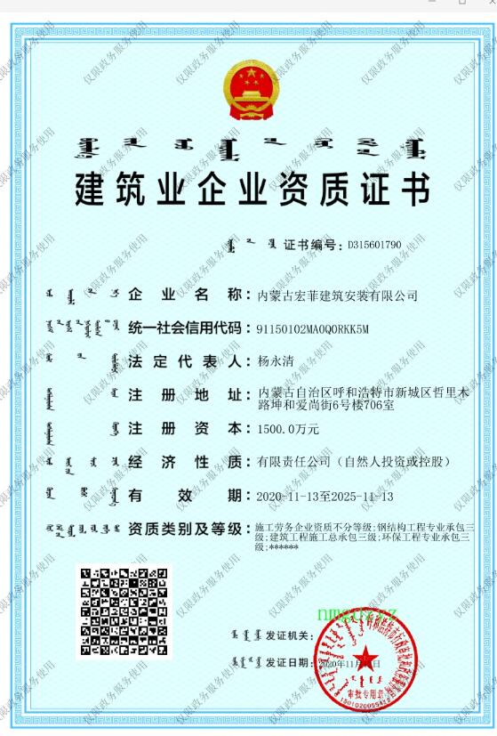 建筑企業資質證書