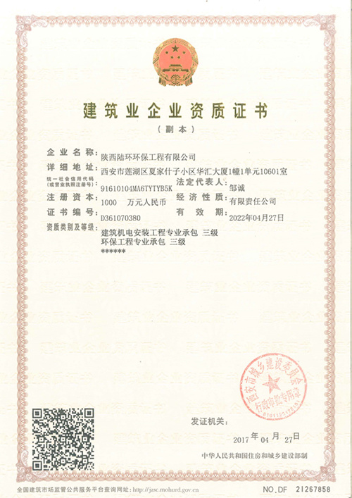 建筑业企业资质证书