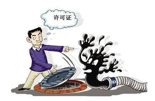 排污許可違法違規(guī)問題發(fā)生的原因分析及對(duì)策