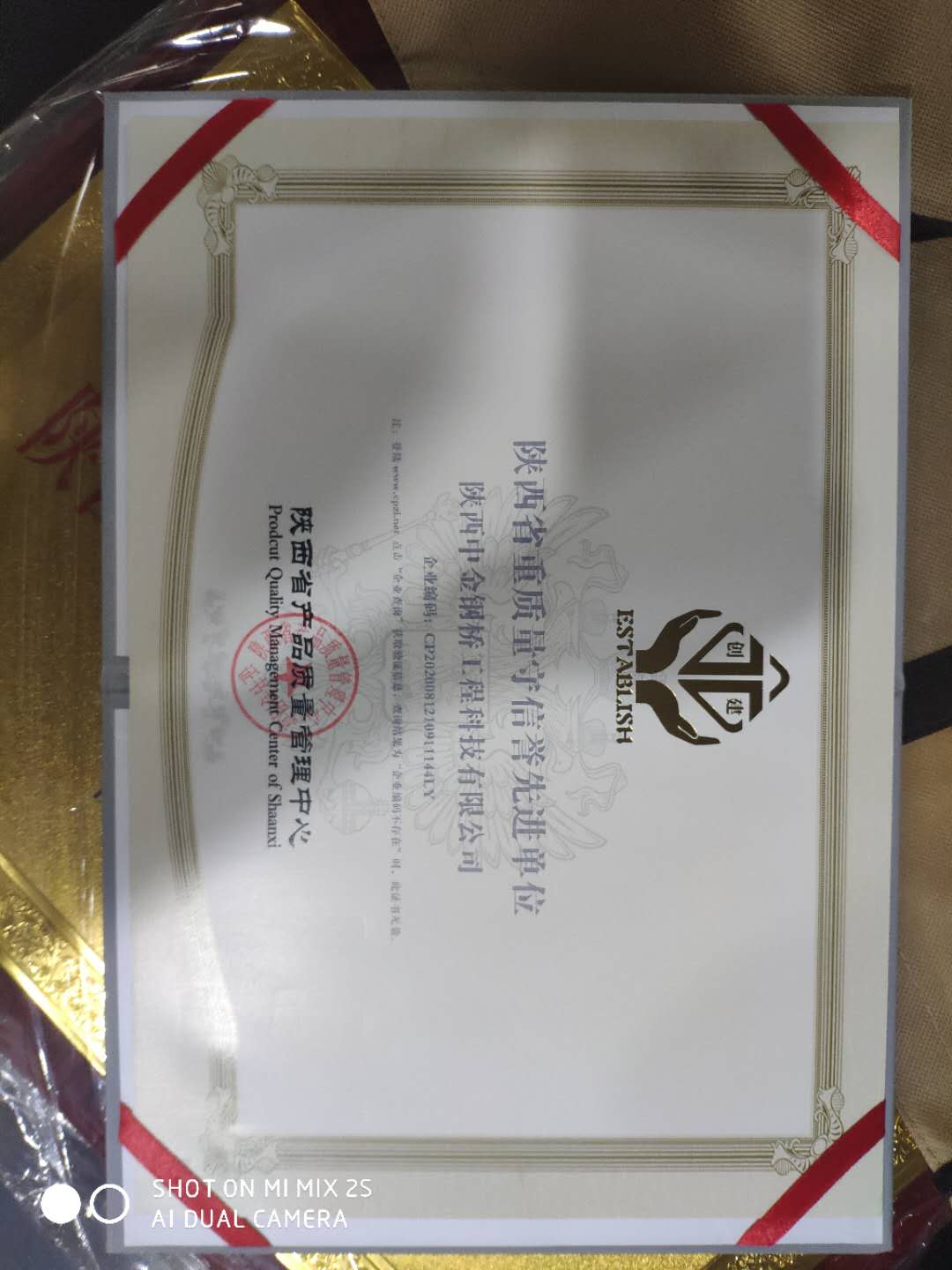 陕西省重质量守信誉**单位
