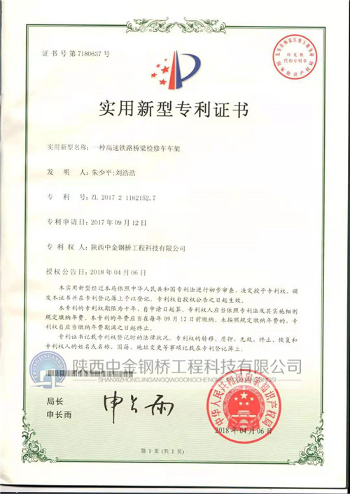 一种高速铁路桥梁检修车 车架