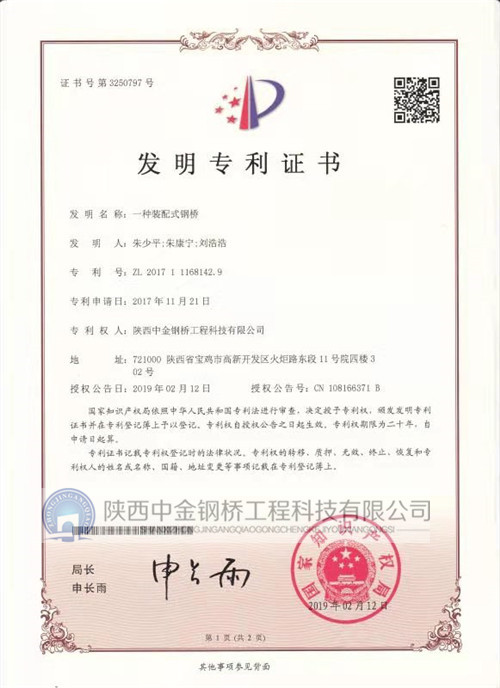 发明专 利证书