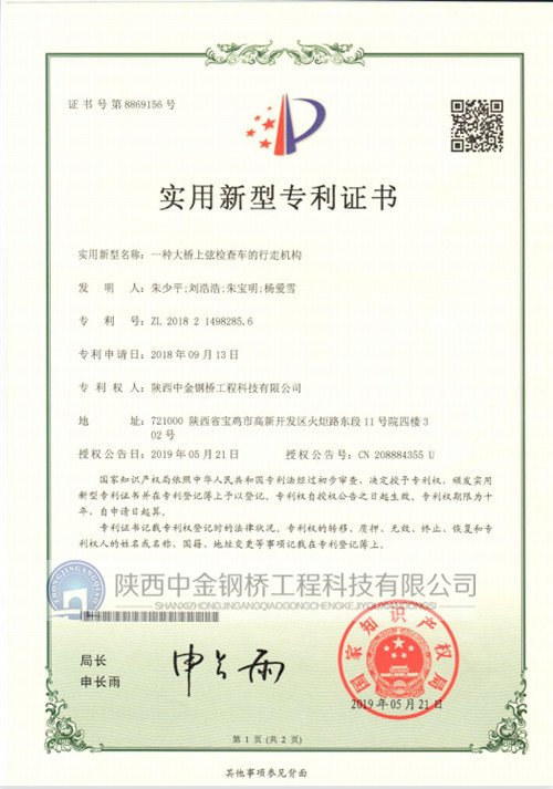 一种大桥上弦检查车的行走机构