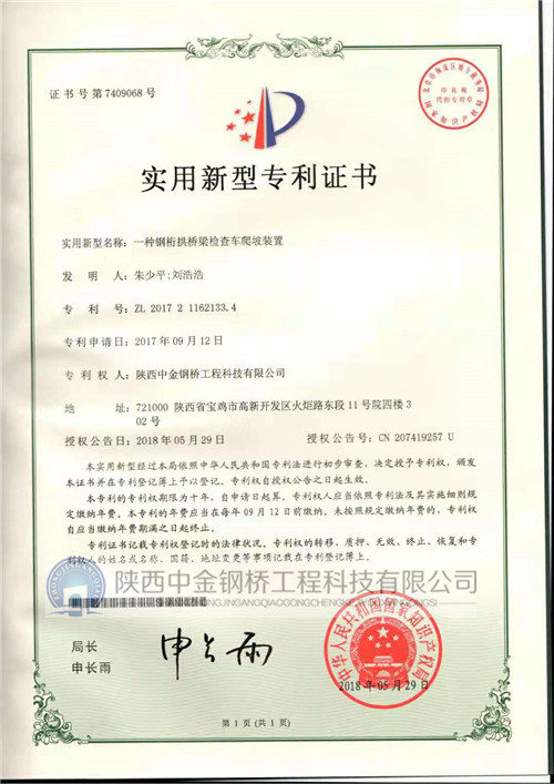 一种钢桁拱桥梁检查车爬坡装置