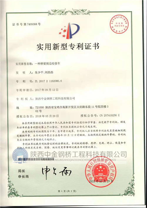 一种桥梁侧边检修车