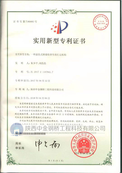 一种悬挂式桥梁检查车的行走机构