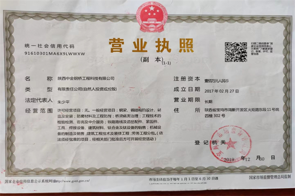 营业执照