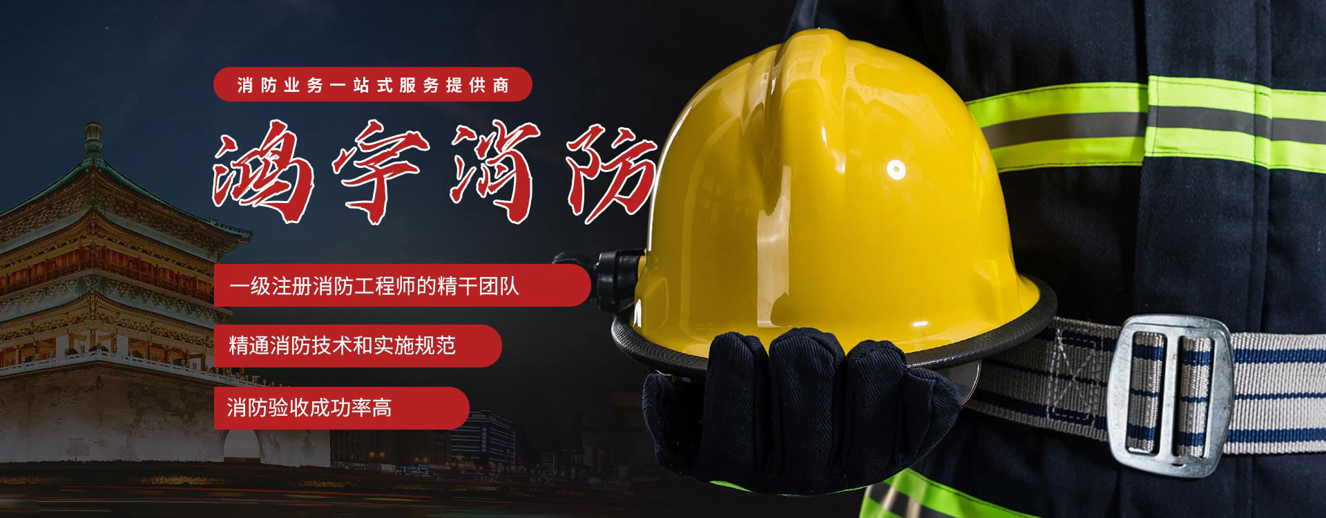 陕西消防验收公司
