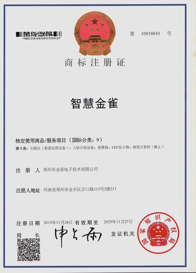 郑州广告机厂家申请智慧金雀字体商标（9类）
