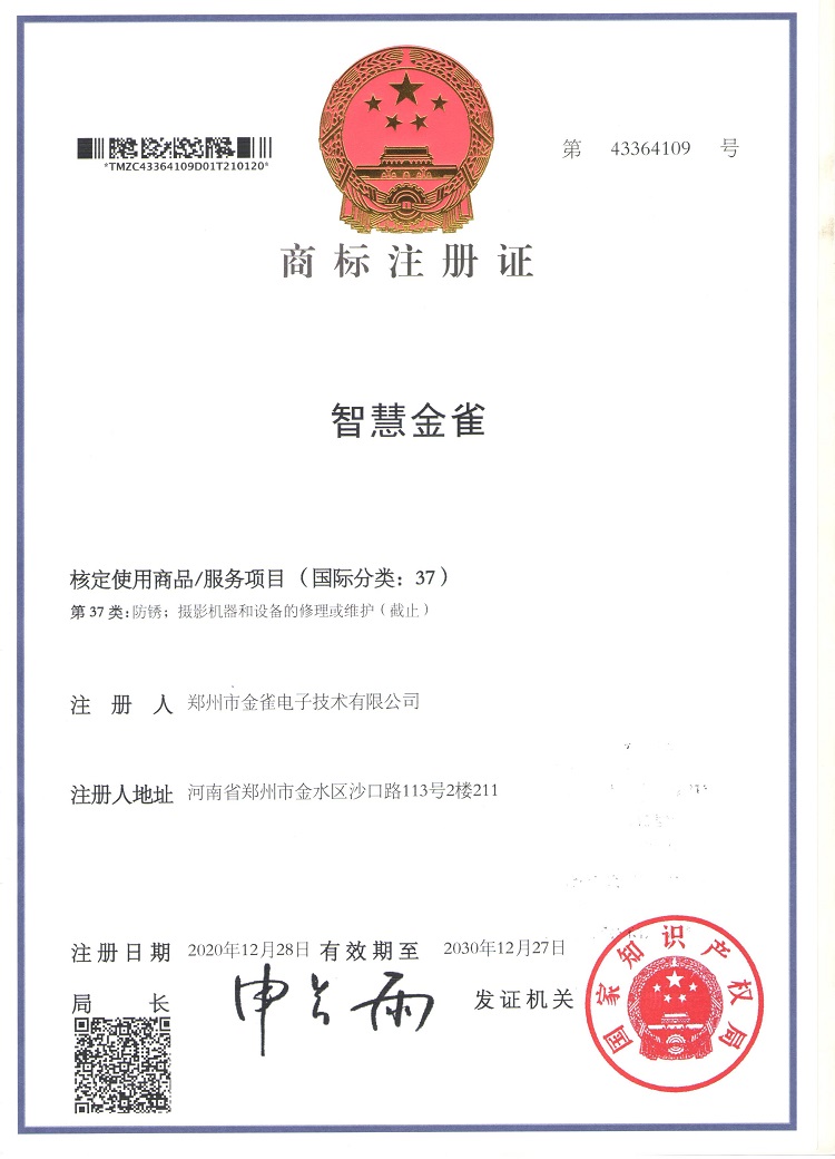 河南广告机厂家智慧金雀汉字商标注册-智慧金雀(37类）