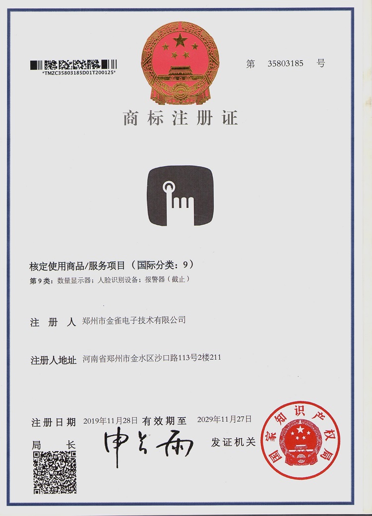 郑州广告机厂家智慧金雀商标注册 logo（9类）