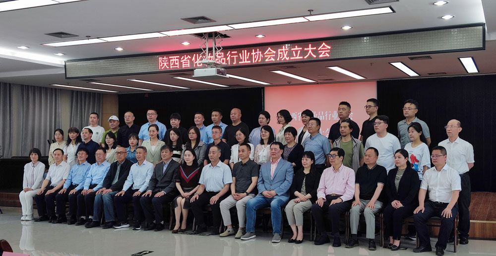 热烈祝贺陕西省化妆品行业协会成立