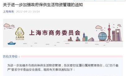 上海：各区商务部门要对生活物资保供礼包实行提级管理
