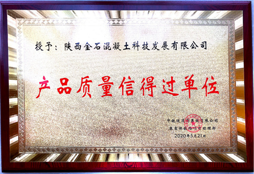 產(chǎn)品質(zhì)量信得過(guò)單位