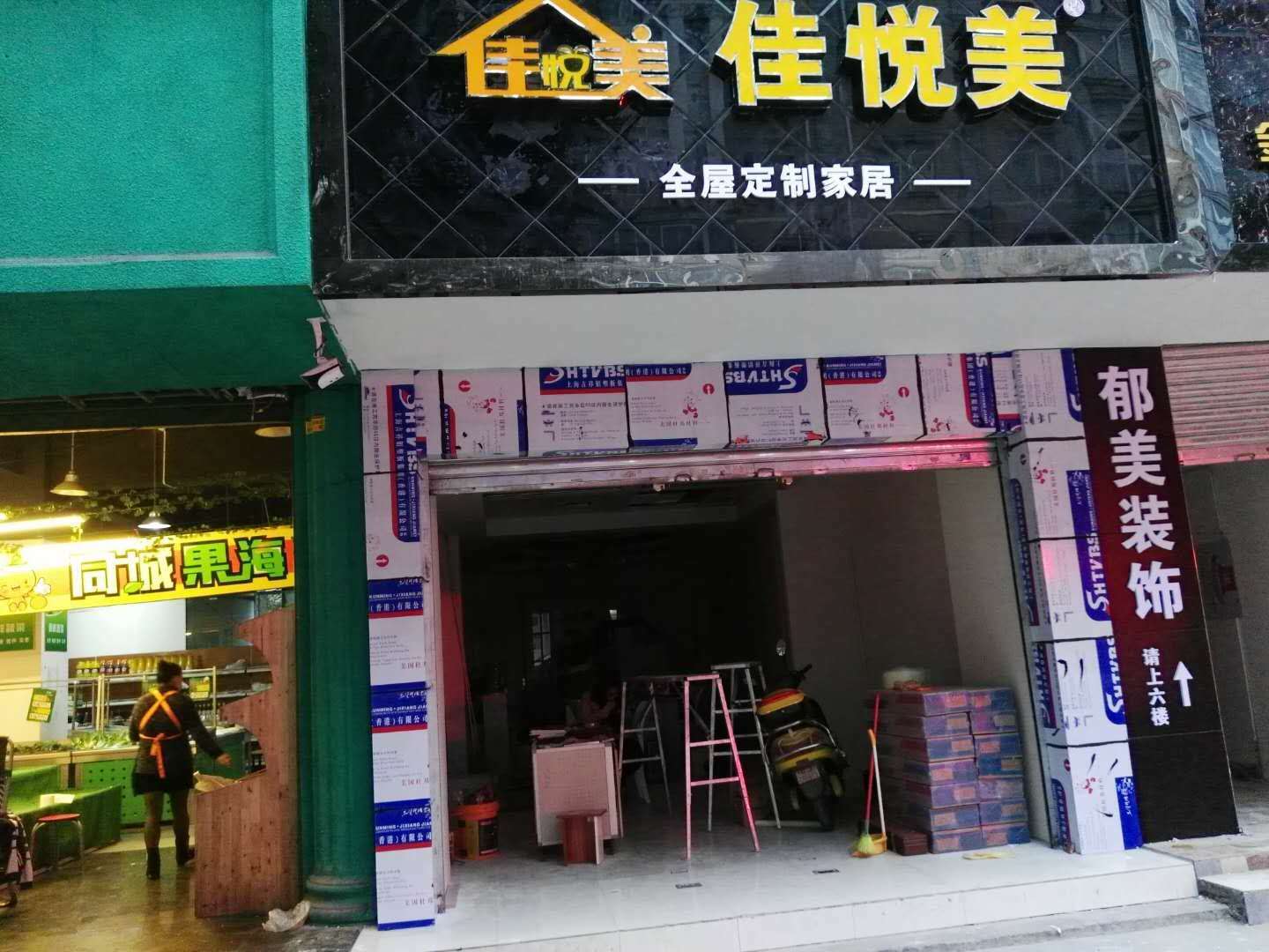 **喜讯成都佳悦美全屋定制西昌分店正筹备装修中