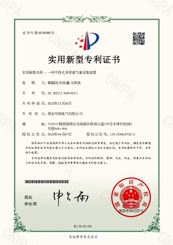 一种手持式多要素气象采集装置--实用新型..