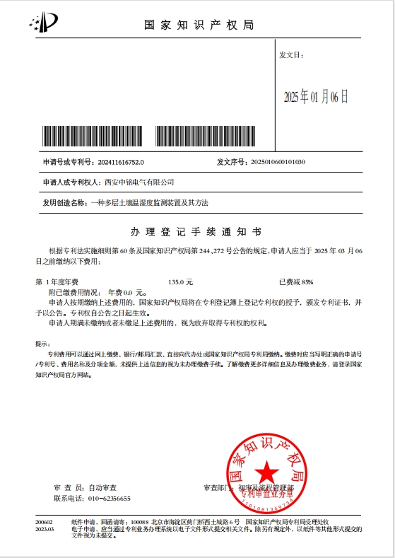 一种多层土壤温湿度监测装置及其方法--发明..
