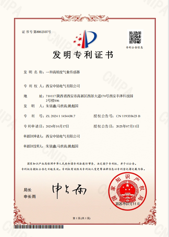 一种高精度气象传感器