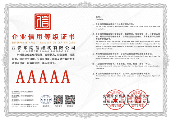 企業(yè)信用等級(jí)證書(shū)