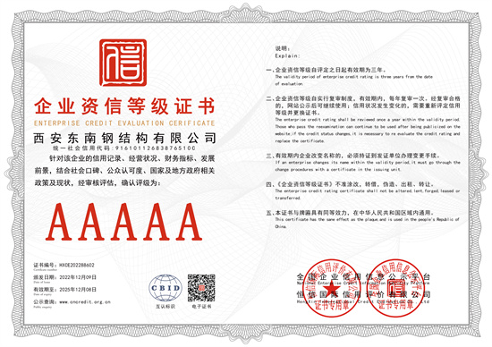 企業(yè)資信等級(jí)證書(shū)