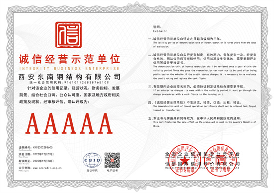 誠(chéng)信經(jīng)營(yíng)示范單位！