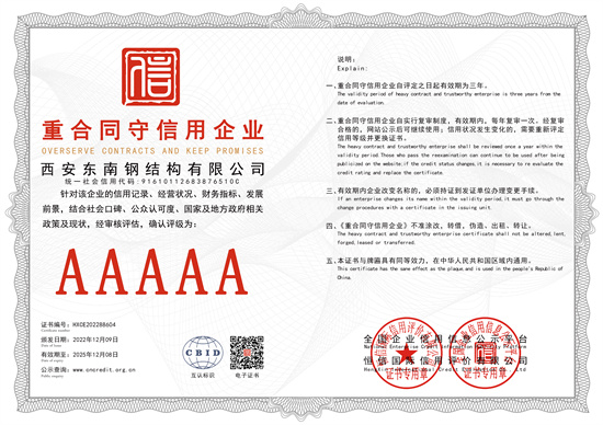 重合同守信用企業(yè)