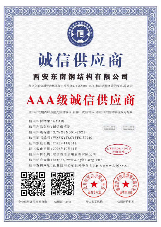 3A級(jí)誠(chéng)信供應(yīng)商