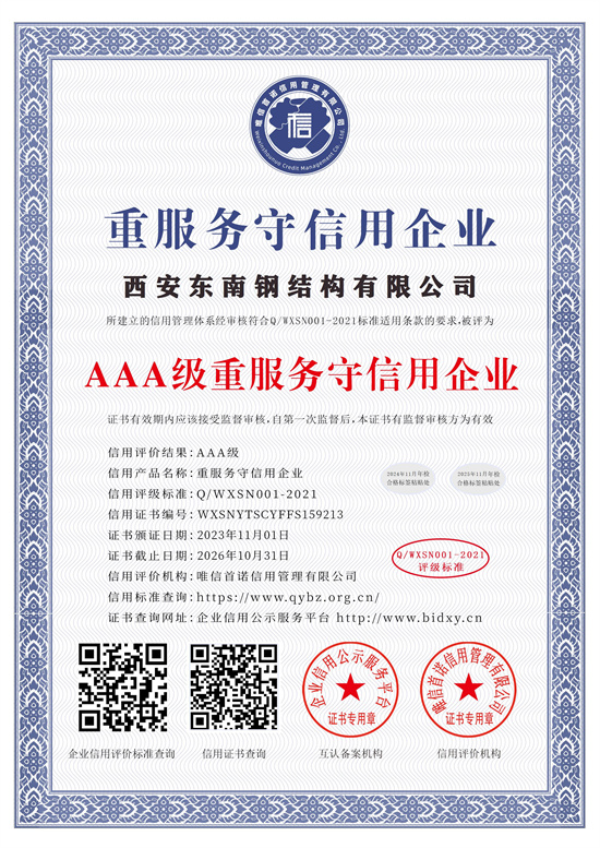 3A級(jí)重服務(wù)守信用企業(yè)