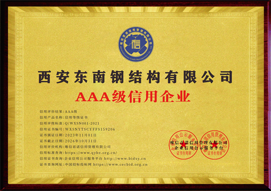 3A級(jí)信用企業(yè)