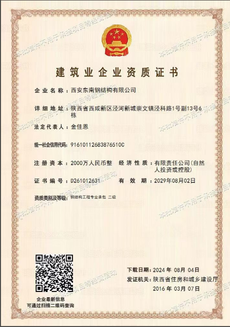 建筑業(yè)企業(yè)資質(zhì)證書(shū)