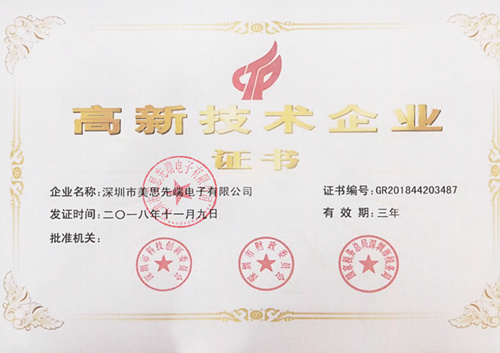 高新技术企业证书