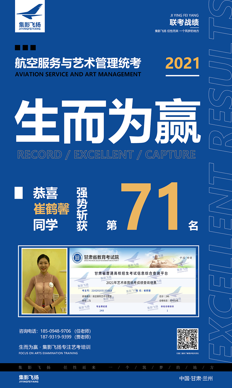 兰州空乘培训,兰州空乘艺考培训