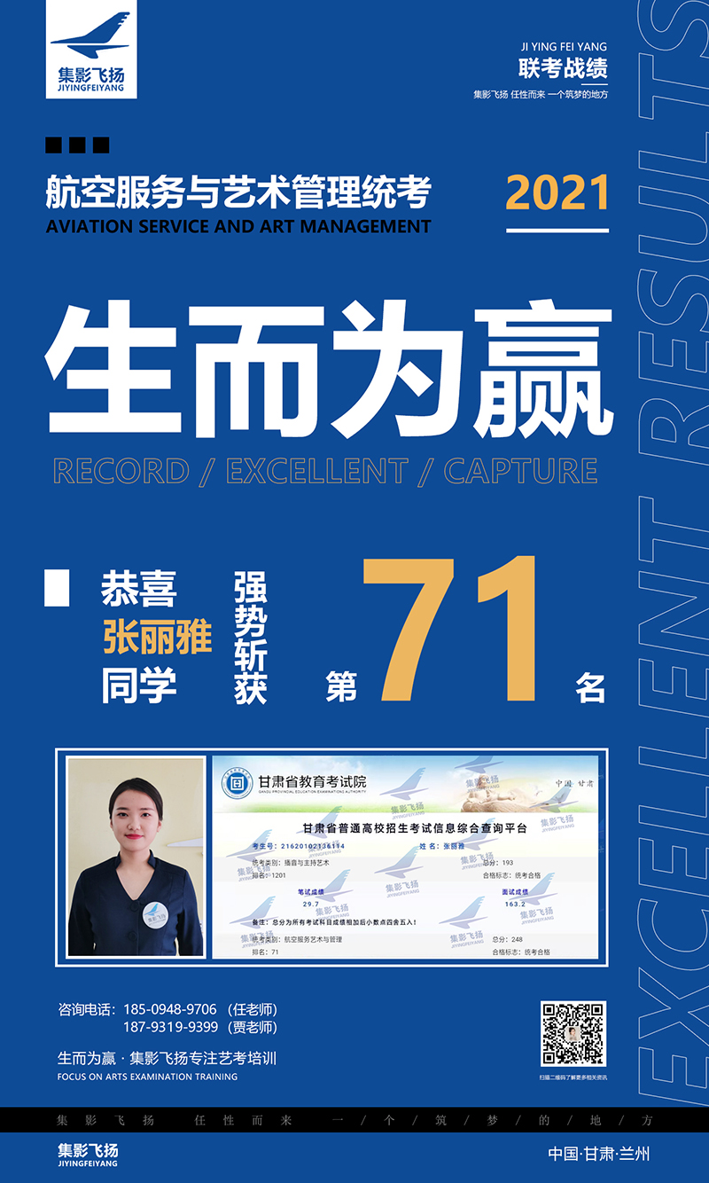兰州空乘培训,兰州空乘艺考培训