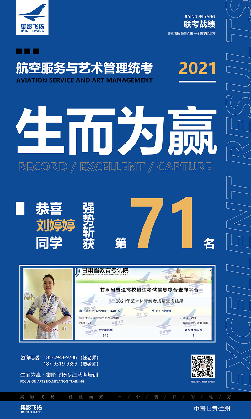 兰州空乘艺考培训