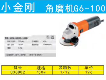 宁夏小金刚角磨机