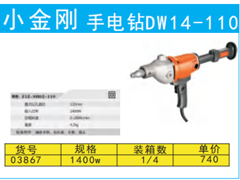 兰州小金刚手电钻