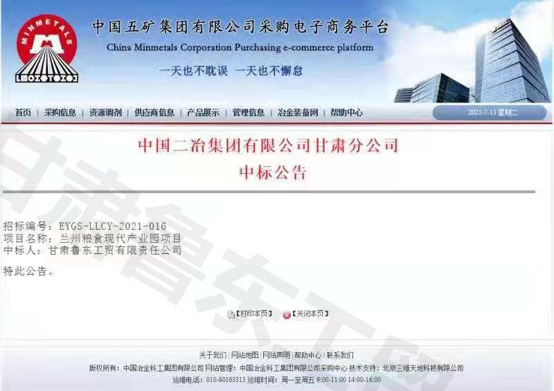 中國二冶集團有限公司甘肅分公司中標公告