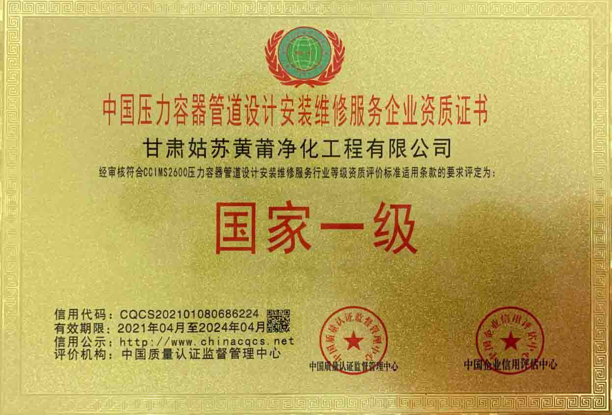 中国压力容器管道设计安装维修服务企业资质证书
