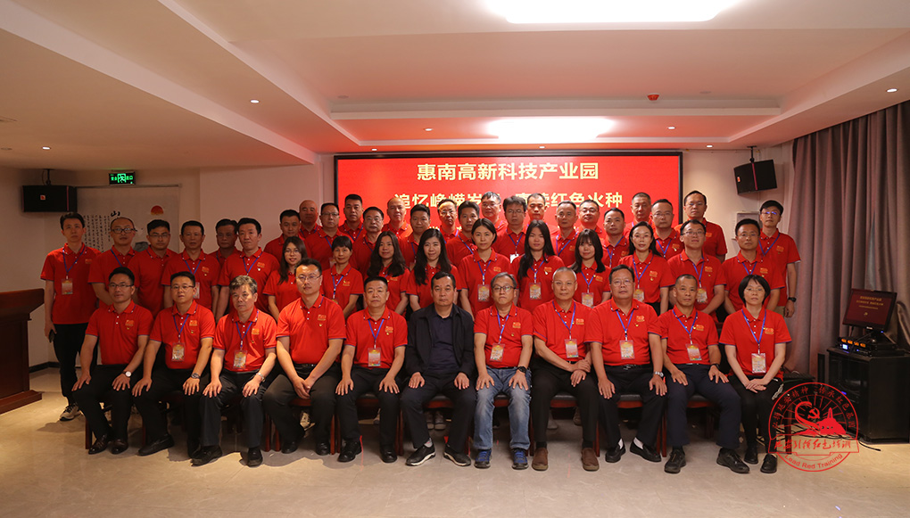 广东惠南高新科技产业园党史锤炼培训班圆满结训
