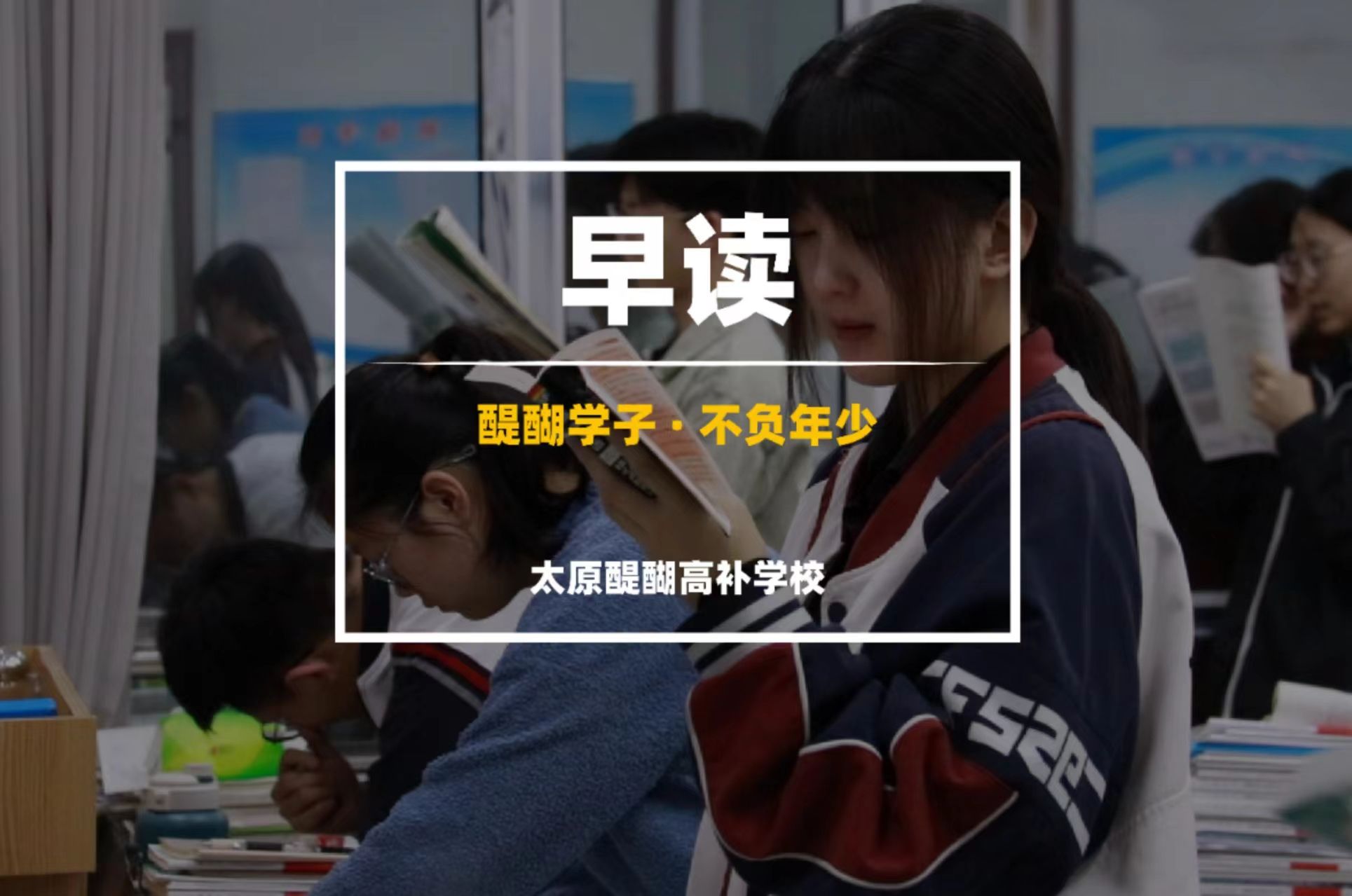早读