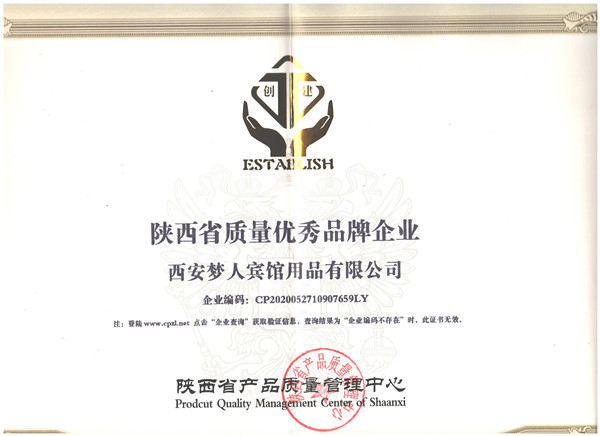 陕西省质量管理中心认证